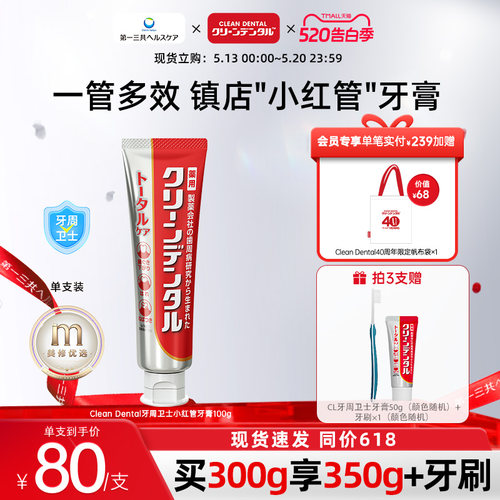 第一三共牙膏日本口腔护理含氟