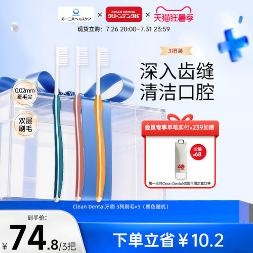 cleandental牙周对策软毛牙刷