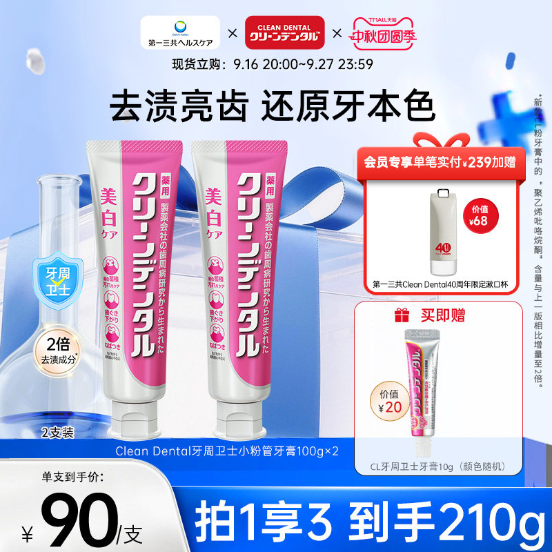 第一三共去渍去黄含氟牙膏										