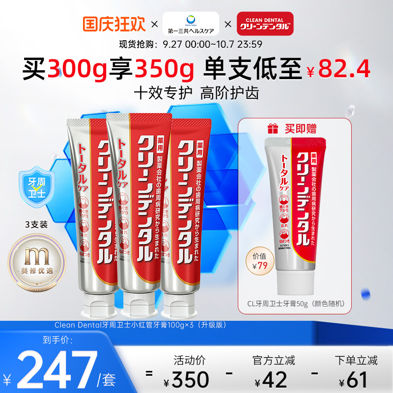 孕妇可用第一三共牙周护理牙膏