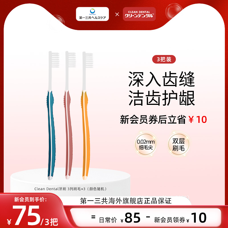 cleandental软毛护龈3把牙刷