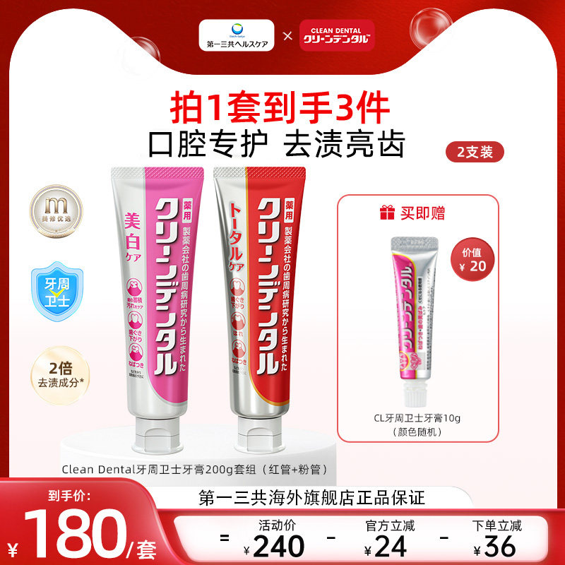 第一三共牙周护理小红管牙膏图片