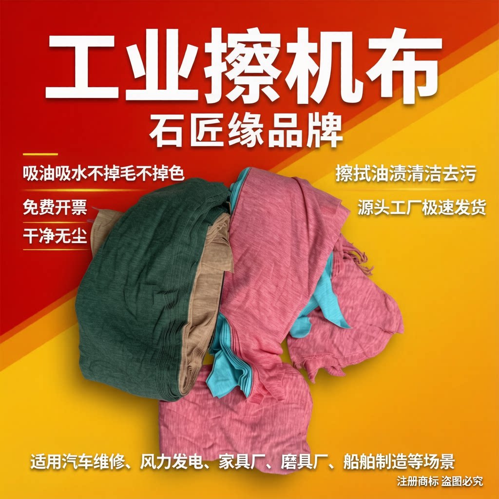 纯棉吸水不掉色擦机布
