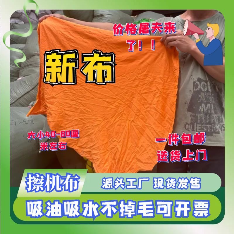 纯棉擦机布杂布头工业抹布大块布全新碎布吸水油不掉毛不褪色包邮,家庭/个人清洁工具,抹布,淘宝优惠券,粉丝福利购,淘宝优惠卷