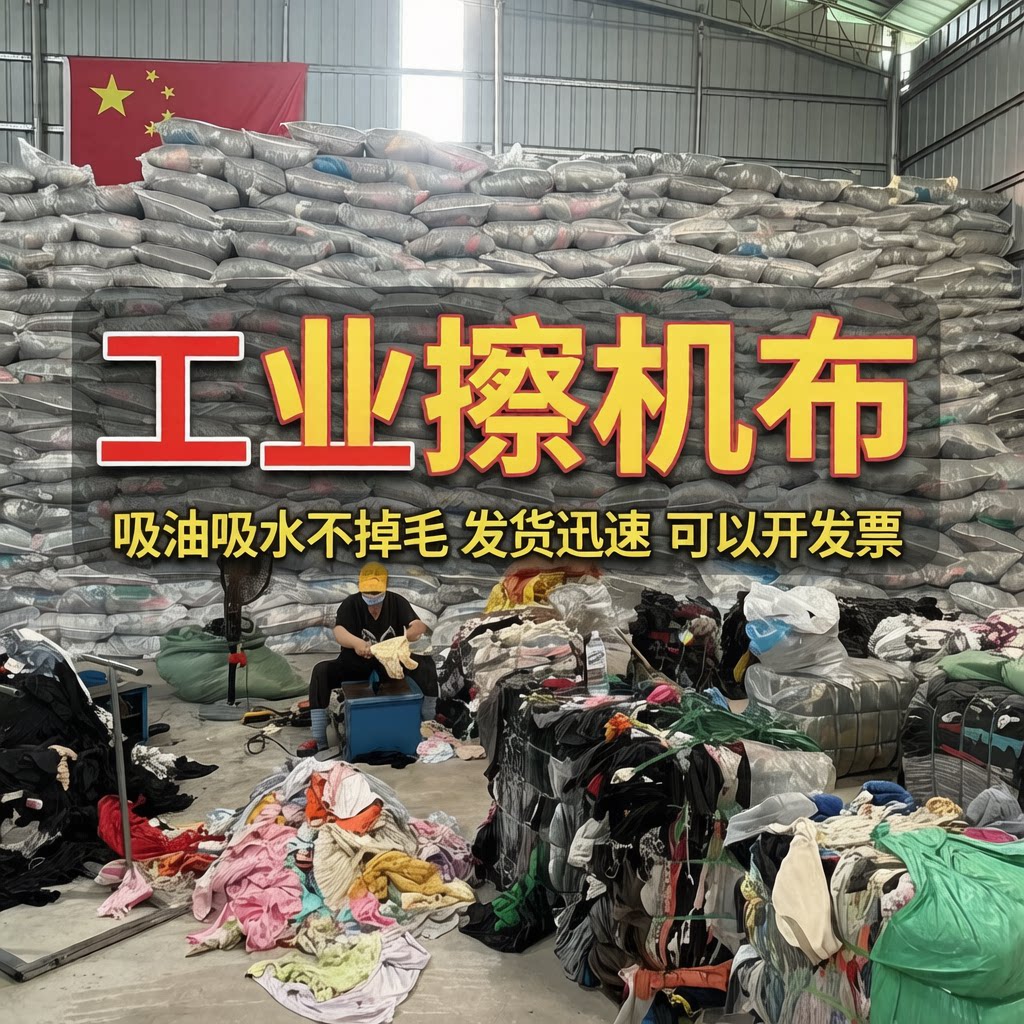 汽修机修碎布擦机布全棉工业抹布旧料清洁棉纱破布吸油吸水不掉毛