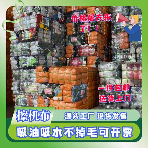 碎布擦机布全棉工业抹布废旧料清洁棉纱破布机修用吸油吸水不掉毛