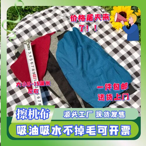 擦机布碎布吸油吸水全棉工业抹布