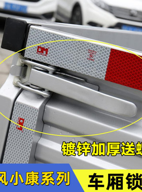 适配东风小康C31/C32单排货车厢拦板扣手C51/C52双排后门拉手锁扣