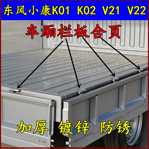 东风小康货车厢栏板合页铰链
