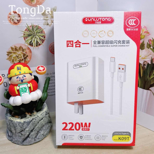 适用华为荣耀220W讯陆通超级快充电器插头兼容小米OPPO红米vivo安卓手机通用极速type-c闪充电线套装IQOO真我