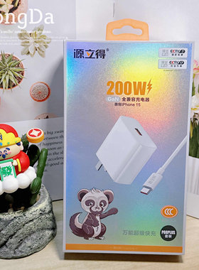 源立得200W超级快充电器USB插头适用OPPO华为vivo小米iqoo荣耀一加真我IQOO安卓手机通用套装typec快速数据线