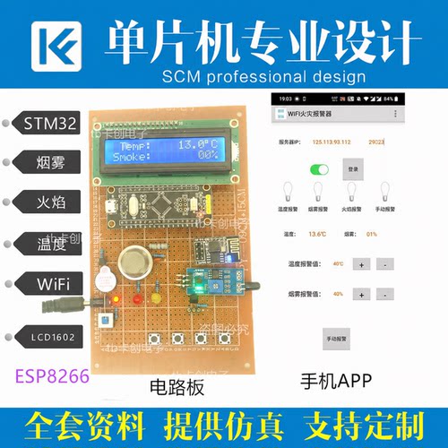 STM32单片机火灾烟雾温度报警器