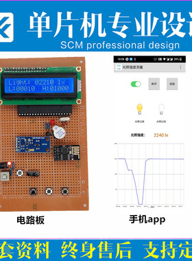 51单片机WiFi远程光照强度测试仪系统设计电子信息工程物联网app