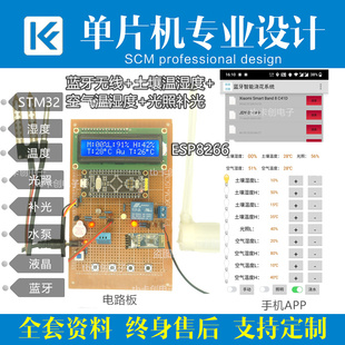 基于STM32单片机智能浇花控制设计蓝牙远程自动灌溉土壤湿度光照