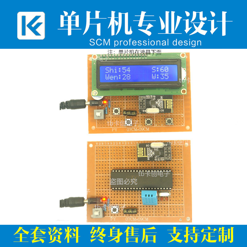 无线传输检测控制系统学习单片机