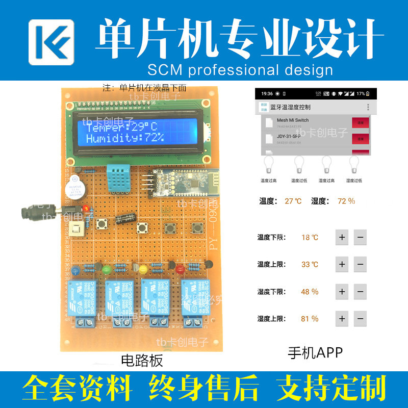 基于51单片机的蓝牙APP环境监测系统设计温湿度报警器控制系统