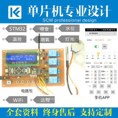 基于51/STM32单片机智能鱼缸养殖宠物喂食设计系统成品蓝牙远程