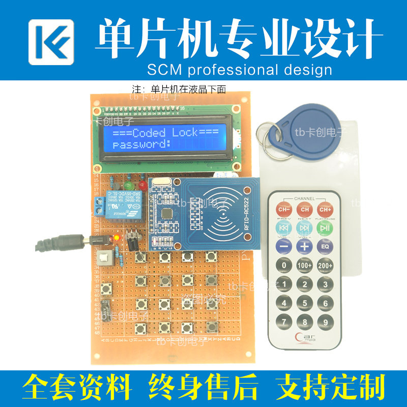 基于51单片机射频密码锁设计IC卡智能门禁刷卡红外遥控开锁电子制