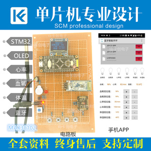 定制STM32单片机智能手环设计系统血氧浓度心率体温计步器成品