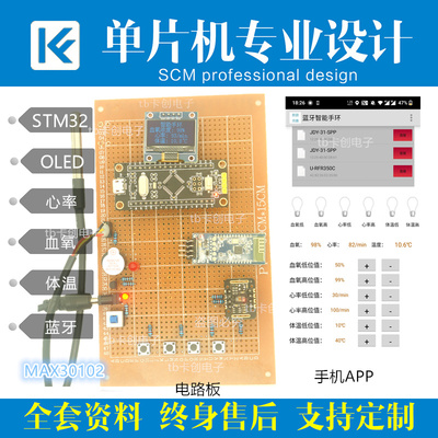 基于STM32单片机智能手环设计系统血氧浓度心率体温计步器成品