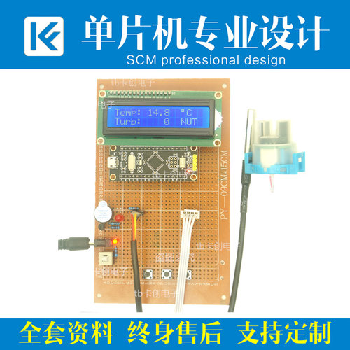 基于STM32单片机水质检测设计系统浊度温度报警鱼塘鱼缸成品实物