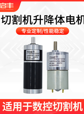 启丰数控切割机升降体电机等离子火焰切割机电机配件24v180RPM