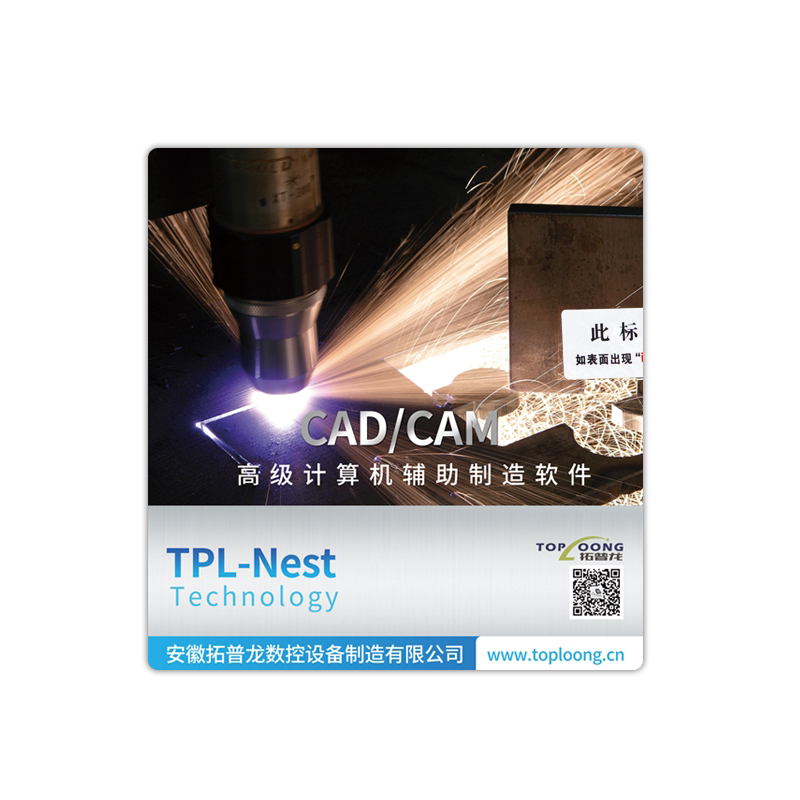 数控火焰等离子切割机套料软件 