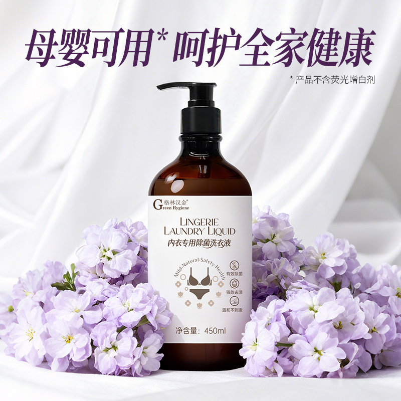 内衣专用洗衣液除菌清洗液强力去血渍内衣净官方旗舰店正品450ml,洗护清洁剂/卫生巾/纸/香薰,内衣洗衣液,淘宝优惠券,粉丝福利购,淘宝优惠卷