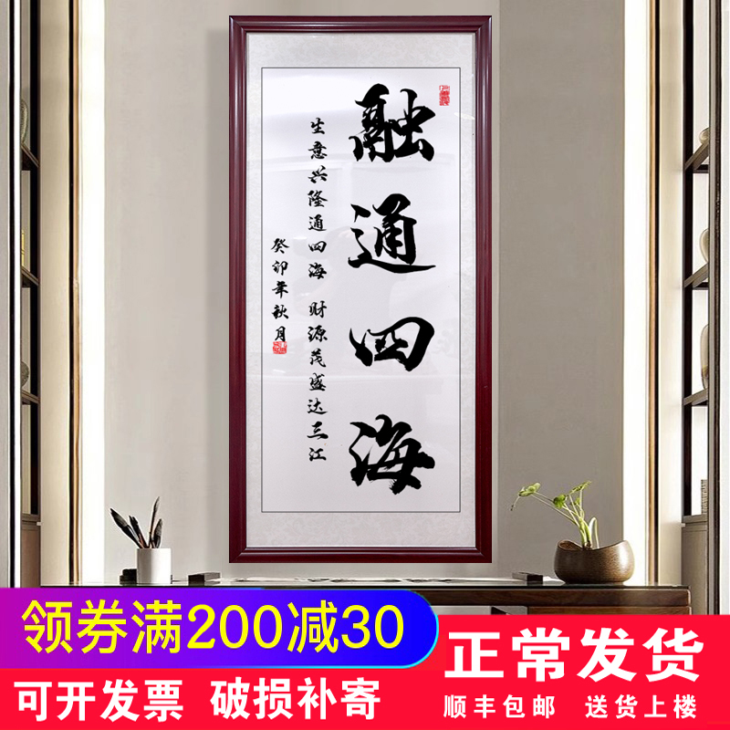 融通四海字画励志书法书房玄关办公室开业送礼诚信赢天下装饰挂画