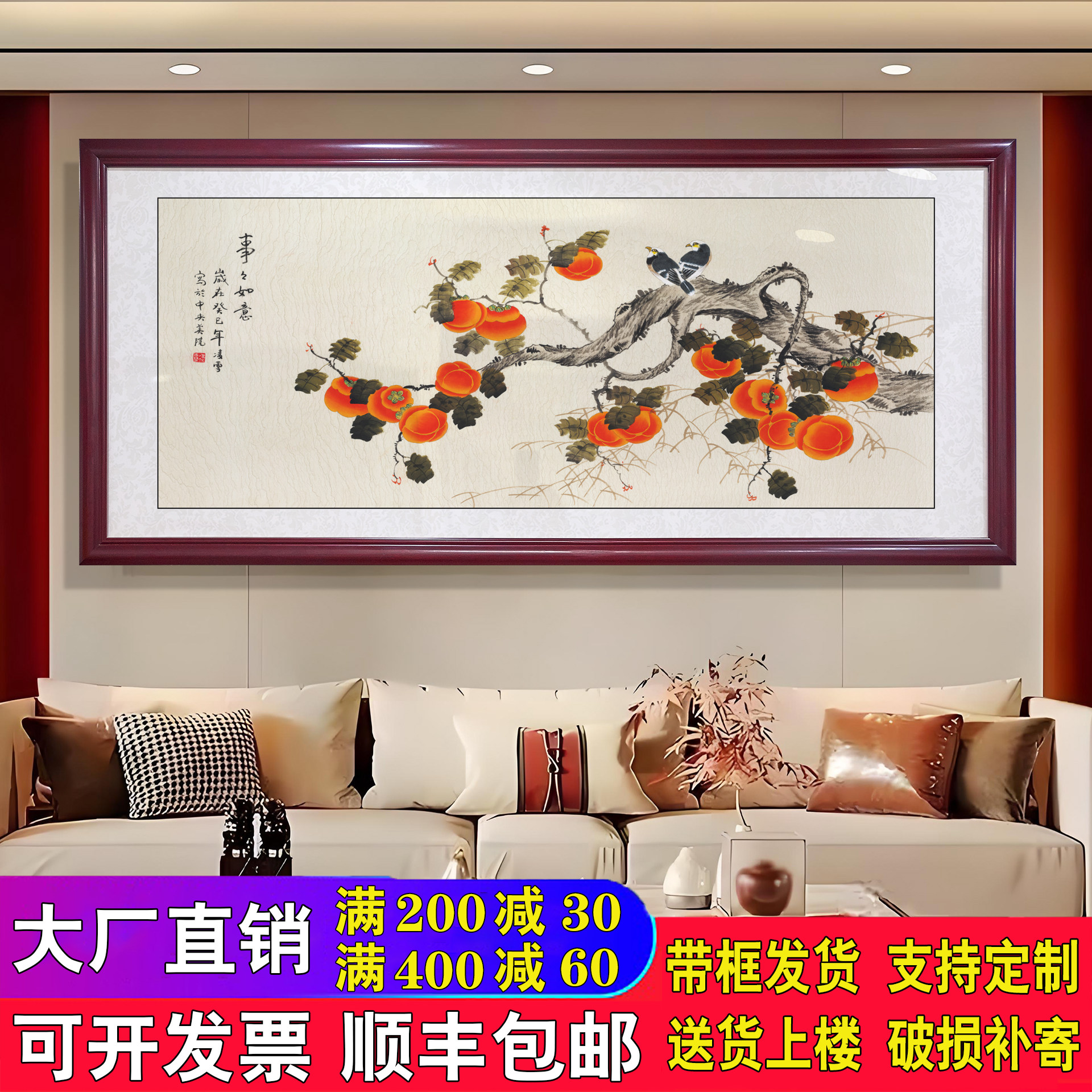 柿柿如意饭厅挂画2026新款客厅沙发背景墙餐厅装饰画新中式壁画