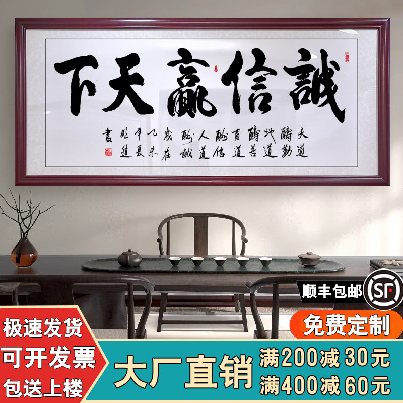 诚信赢天下字画办公室装饰挂画客厅书房舍得壁画天道酬勤书法牌匾