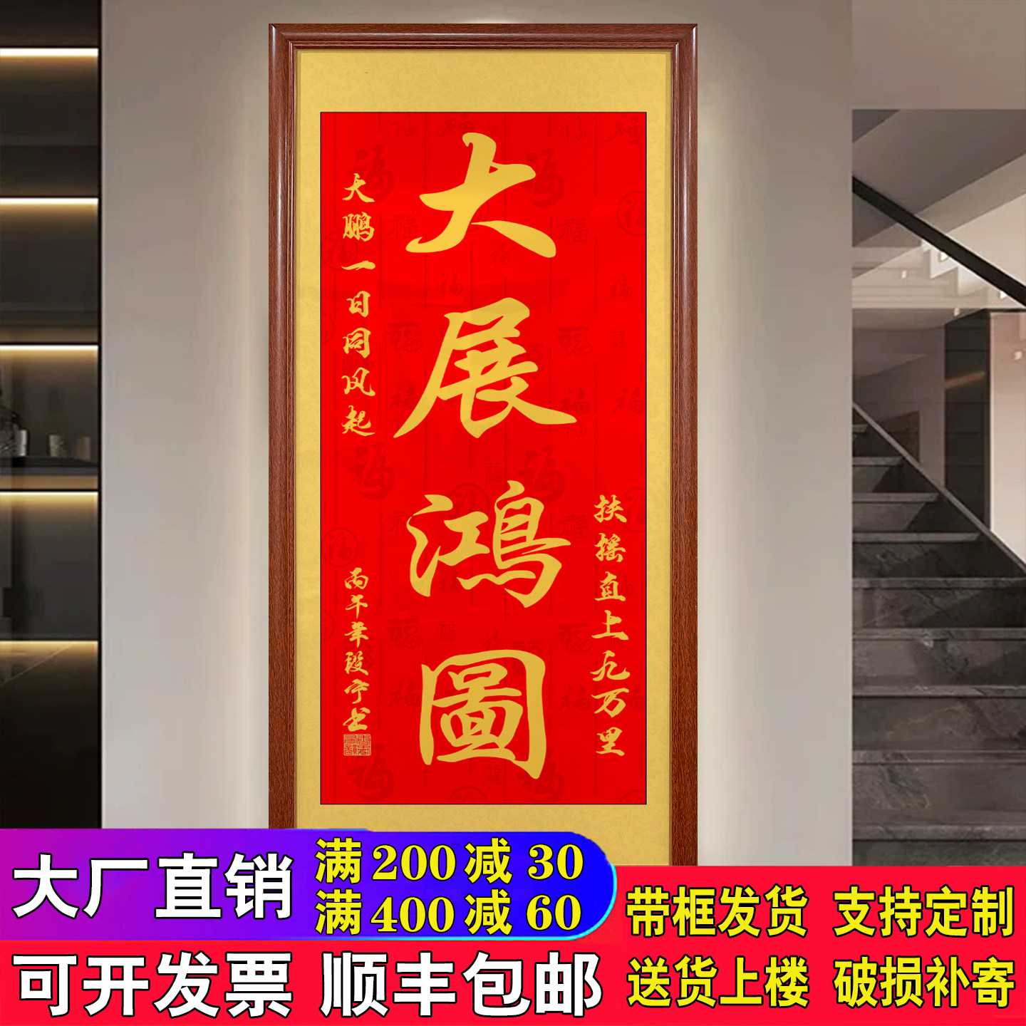 大展宏鸿图字画办公室竖版马到成功玄关背景墙装饰画开业送礼挂画