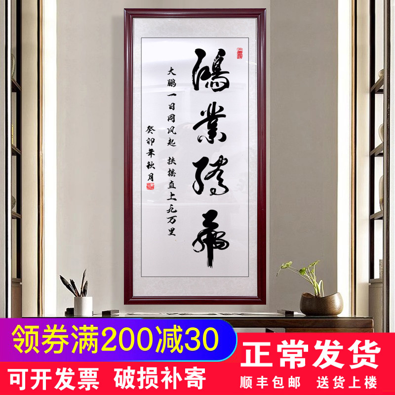 鸿业腾飞字画书法开业送礼办公室客厅装饰画诚信赢天下背景墙挂画