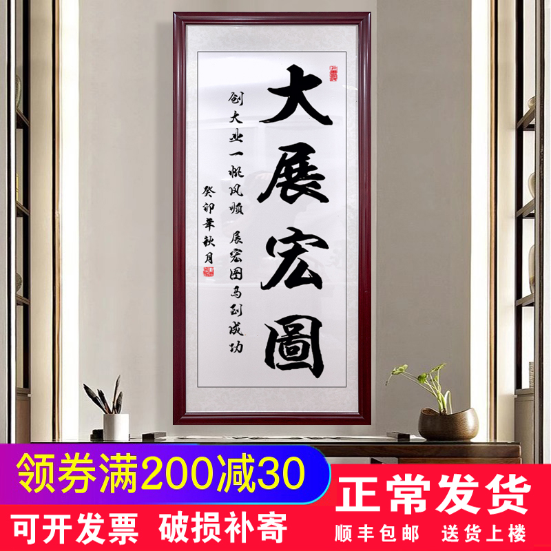 大展宏鸿图字画办公室挂画玄关过道装饰画诚信赢天下开业送礼牌匾