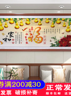 五福临门葫芦挂画客厅沙发背景墙高档大气壁画横板中式餐厅装饰画