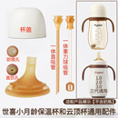世喜260/280ml小月龄保温杯喝水吸管嘴云顶杯直吸管硅胶嘴3.0杯盖