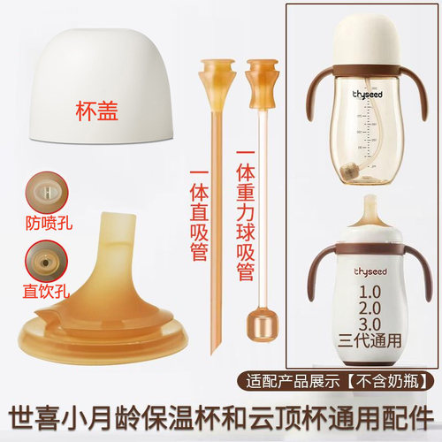 通用世喜12.0款保温杯直饮嘴杯盖