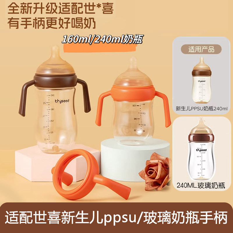 适配世喜新生儿ppsu奶瓶手柄配件玻璃奶瓶160/240奶瓶通用把手柄,婴童用品,奶瓶把/手柄,淘宝优惠券,粉丝福利购,淘宝优惠卷