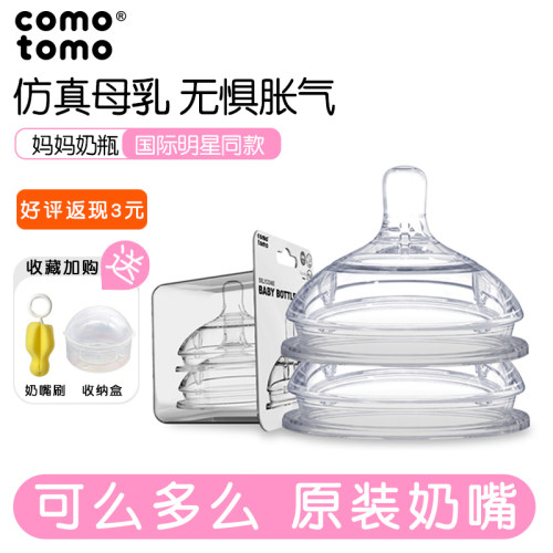 comotomo/可么多么原装硅胶奶嘴
