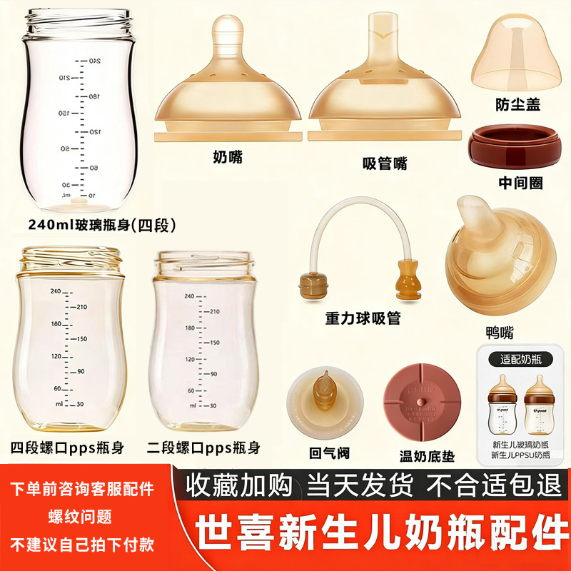 适用世喜玻璃/ppsu奶瓶6CM新生儿防胀气奶嘴重力球手柄防尘盖瓶身