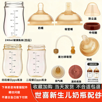 适用世喜玻璃/ppsu奶瓶6CM新生儿防胀气奶嘴重力球手柄防尘盖瓶身