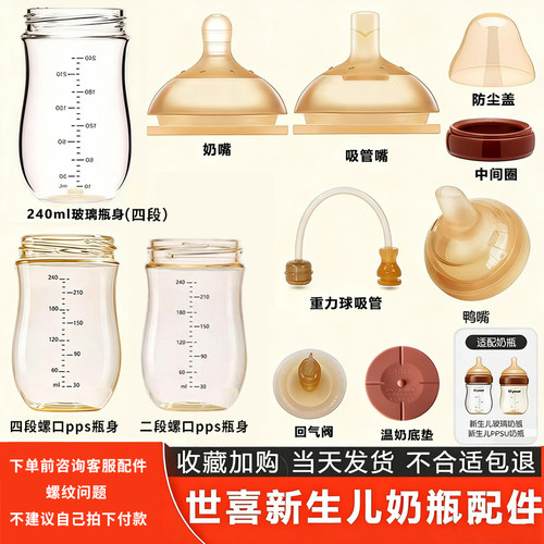 适用世喜PPSU防胀气重力球奶瓶