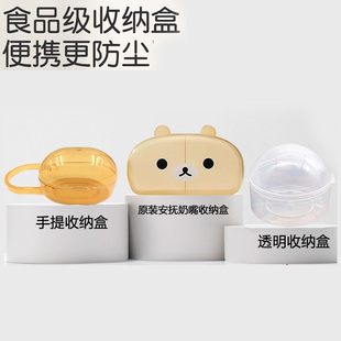 可装各类世喜小蘑菇牙胶安抚奶嘴收纳盒宽口奶嘴盒防尘盒牙胶盒