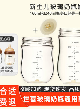 世喜2/4段ppsu瓶身6CM玻璃瓶奶嘴