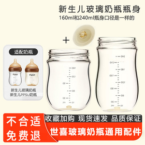 世喜2/4段ppsu瓶身6CM玻璃瓶奶嘴