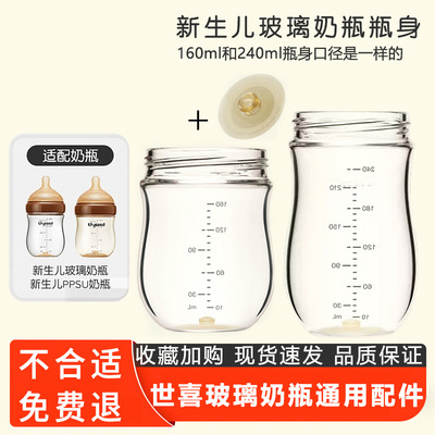 世喜2/4段ppsu瓶身6CM玻璃瓶奶嘴