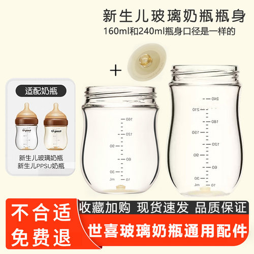 世喜2/4段ppsu瓶身6CM玻璃瓶奶嘴