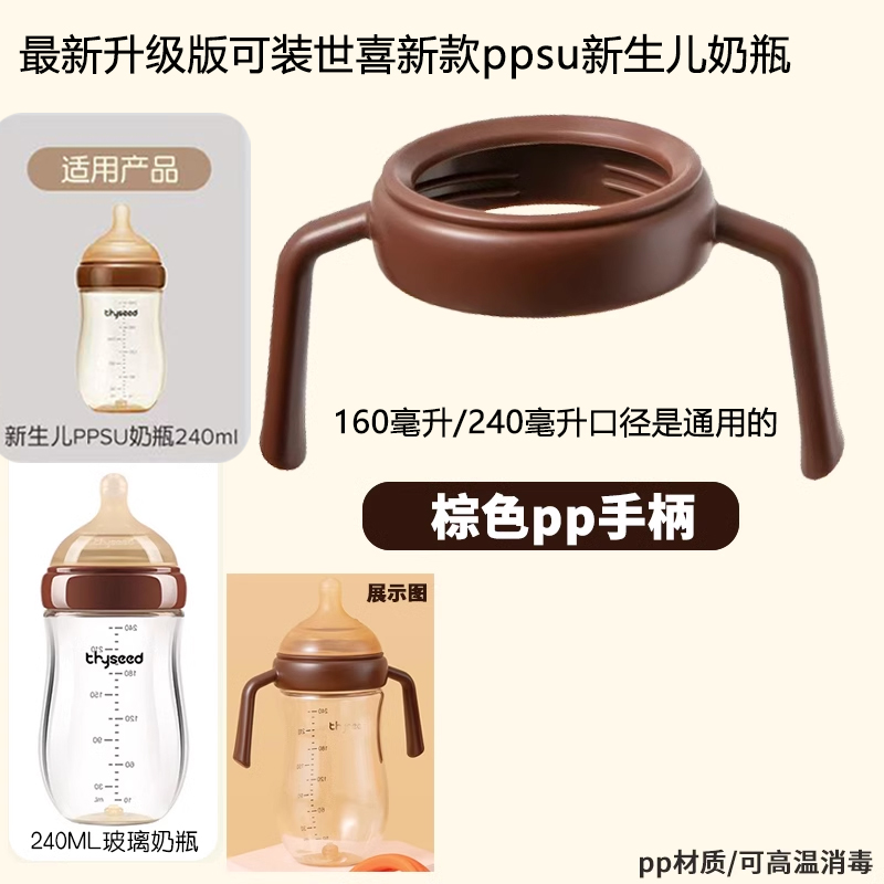 世喜玻璃奶瓶手柄瓶身透气阀防胀气奶嘴专属保护套温奶底垫配件