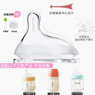 适配小雅象奶嘴奶瓶欧贝妮奶嘴奶瓶PPSU奶瓶奶嘴玻璃瓶偏心奶嘴头