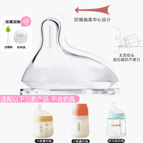 适配小雅象欧贝妮奶嘴配件